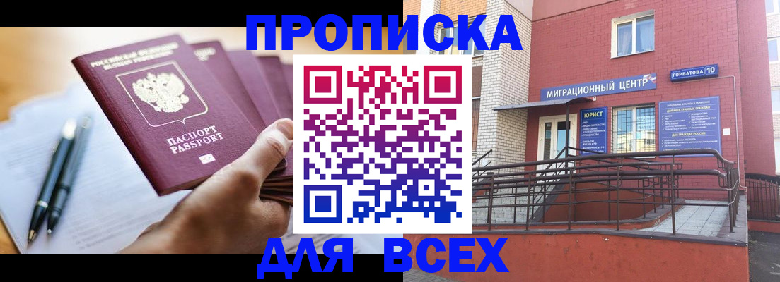 временная регистрация собственник в Гусиноозёрске