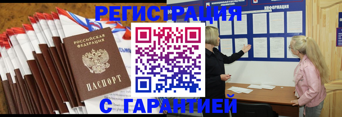 временная прописка в Гусиноозёрске