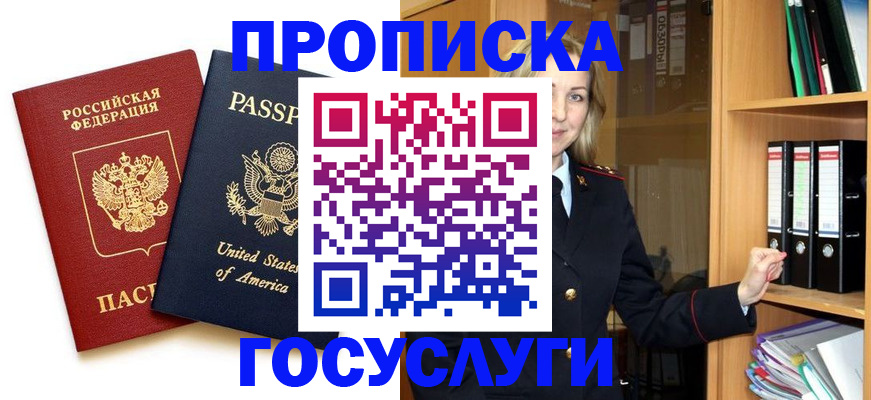 прописка для школы в Гусиноозёрске