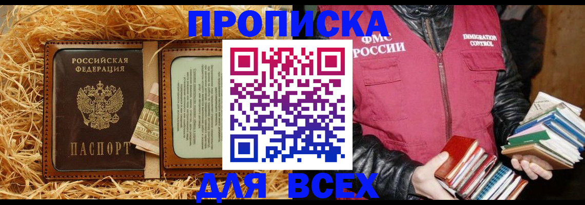 прописка для работы в Гусиноозёрске