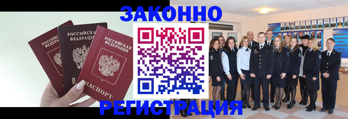 прописка гарантия в Гусиноозёрске