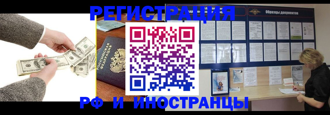 прописка штамп в Гусиноозёрске